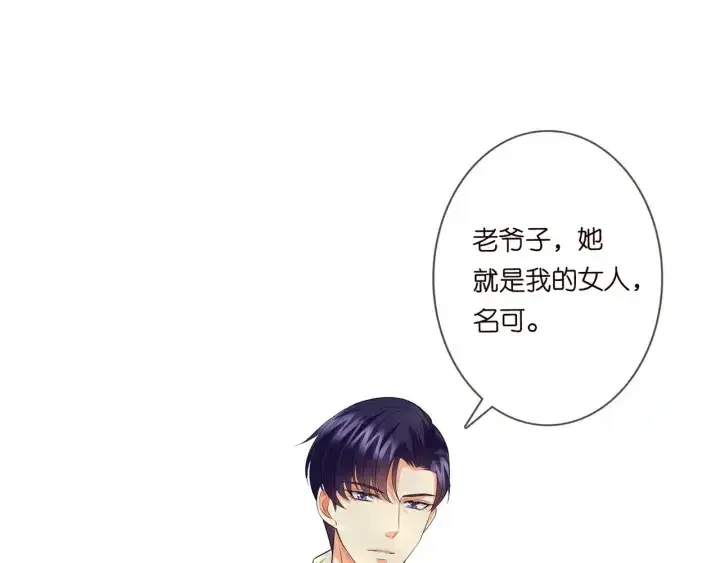 《名门挚爱》第184话 先生被调戏了图95