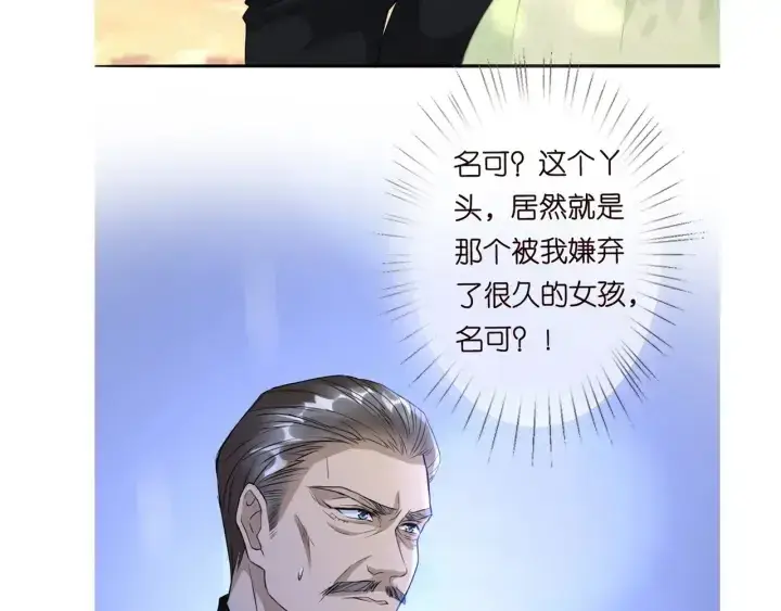 《名门挚爱》第184话 先生被调戏了图97