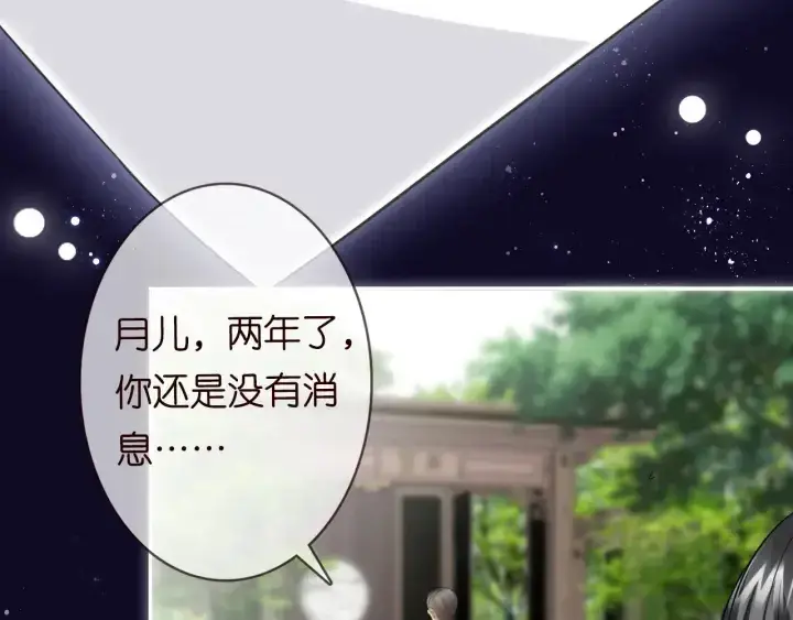 《名门挚爱》第185话 我的月儿回来了……图10