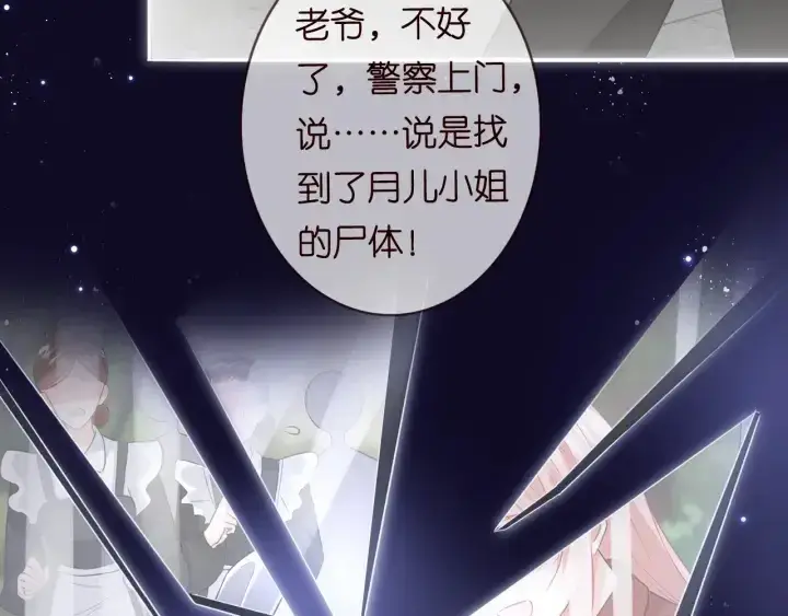 《名门挚爱》第185话 我的月儿回来了……图12