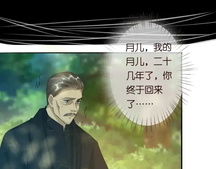 《名门挚爱》第185话 我的月儿回来了……图17