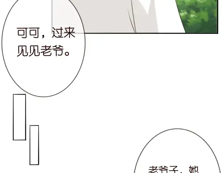 《名门挚爱》第185话 我的月儿回来了……图20