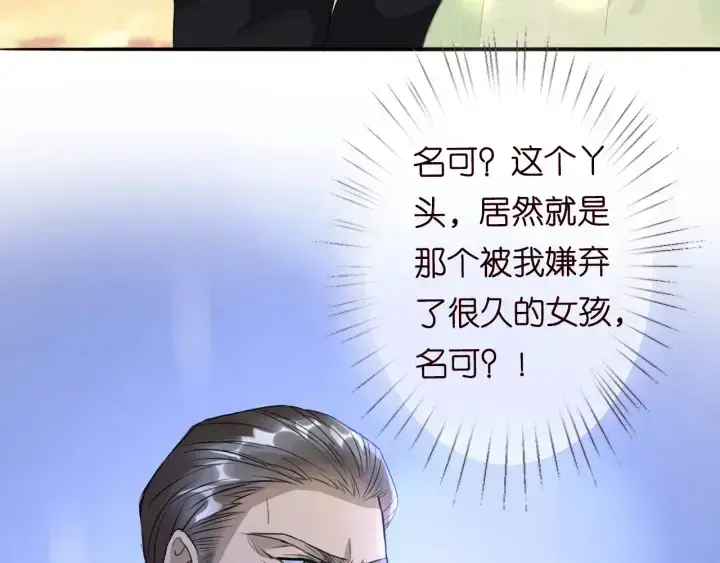 《名门挚爱》第185话 我的月儿回来了……图23