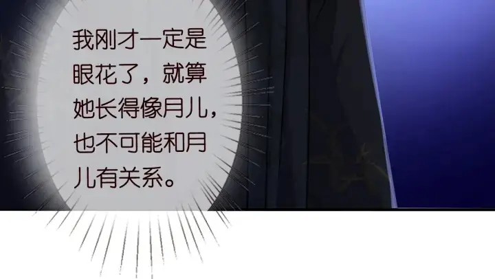 《名门挚爱》第185话 我的月儿回来了……图25