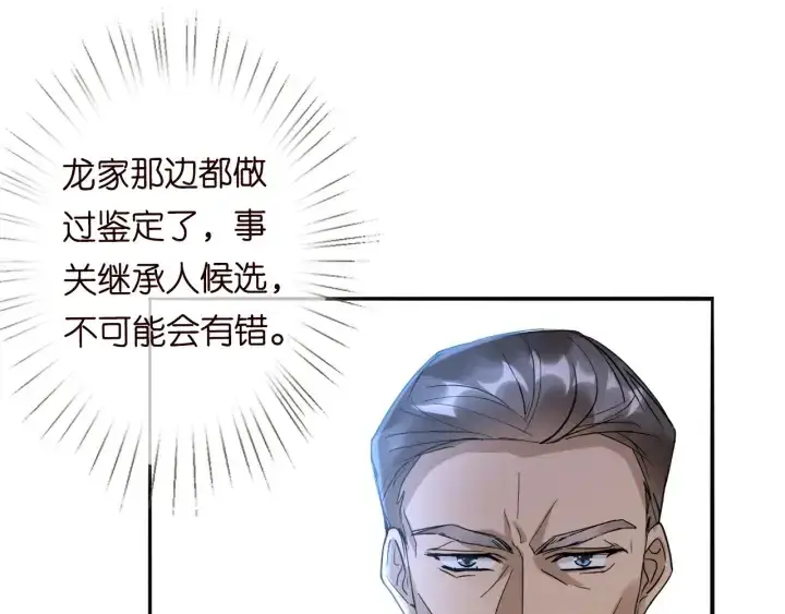 《名门挚爱》第185话 我的月儿回来了……图26
