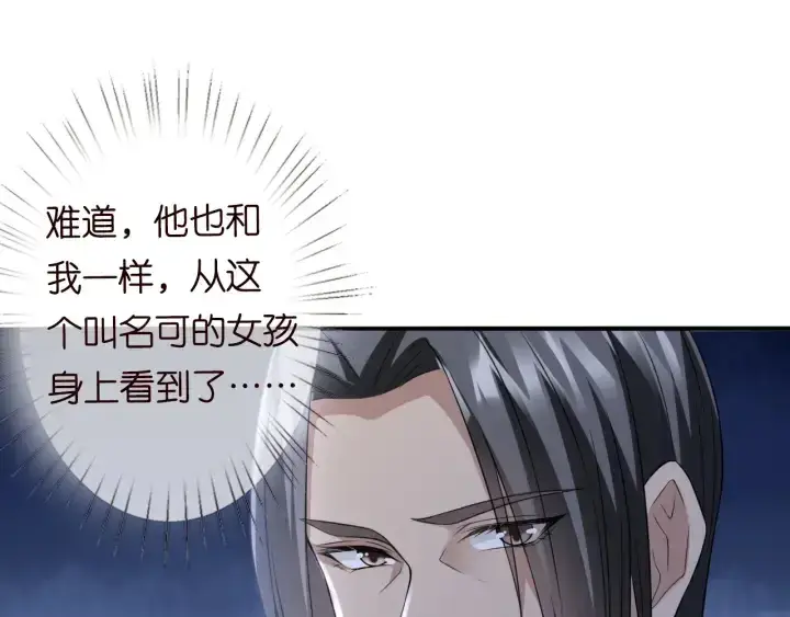 《名门挚爱》第185话 我的月儿回来了……图32
