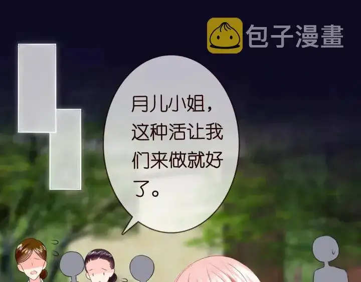 《名门挚爱》第185话 我的月儿回来了……图4