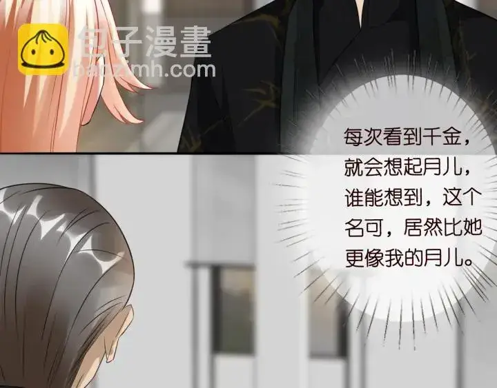《名门挚爱》第185话 我的月儿回来了……图72