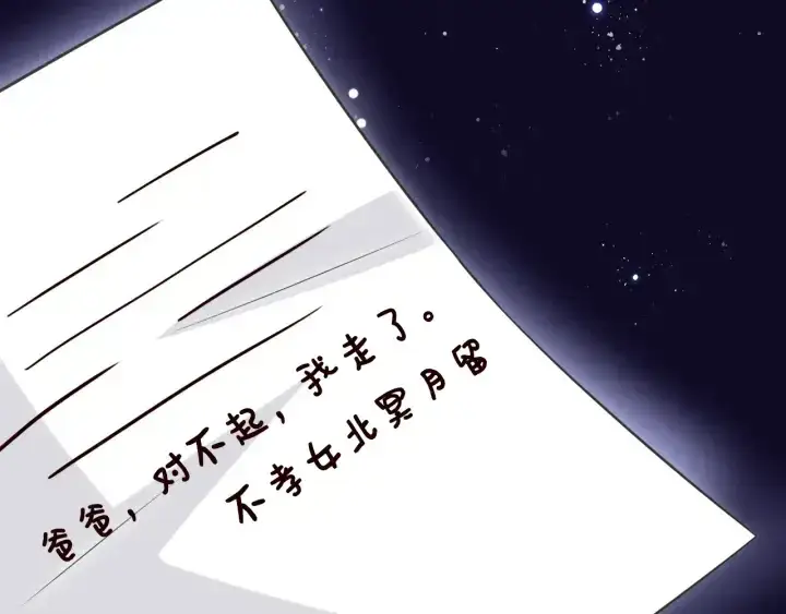 《名门挚爱》第185话 我的月儿回来了……图9