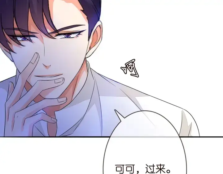 《名门挚爱》第186话 你们结婚吧图102