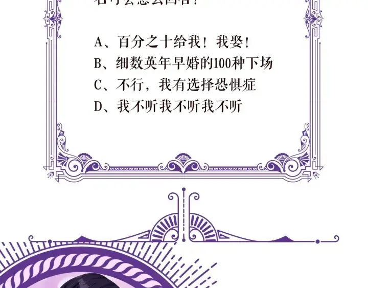 《名门挚爱》第186话 你们结婚吧图113