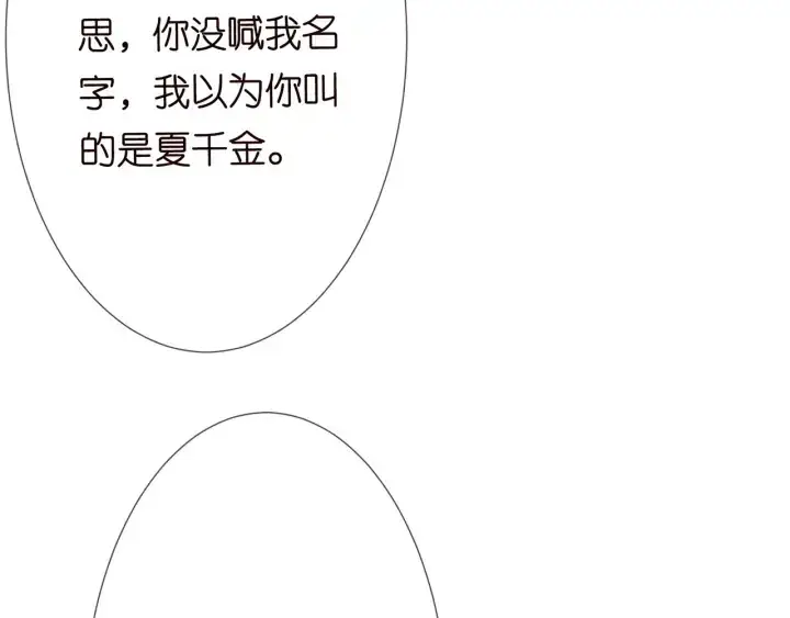 《名门挚爱》第186话 你们结婚吧图15
