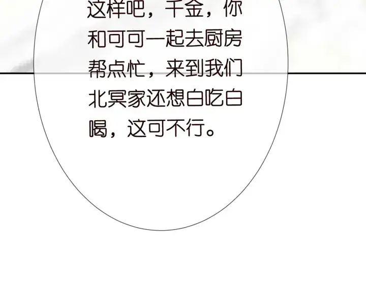 《名门挚爱》第186话 你们结婚吧图18