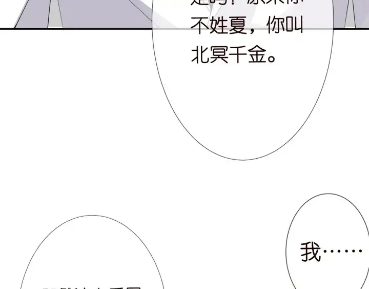 《名门挚爱》第186话 你们结婚吧图25