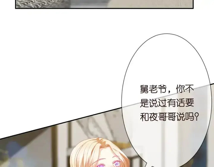 《名门挚爱》第186话 你们结婚吧图64