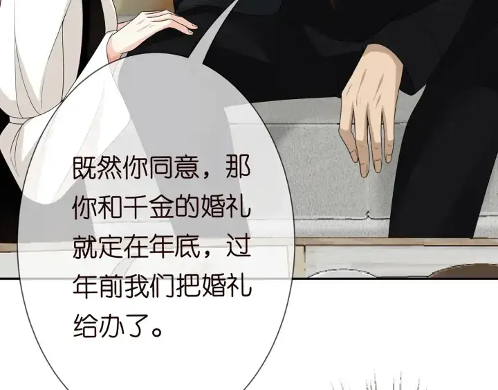 《名门挚爱》第186话 你们结婚吧图81