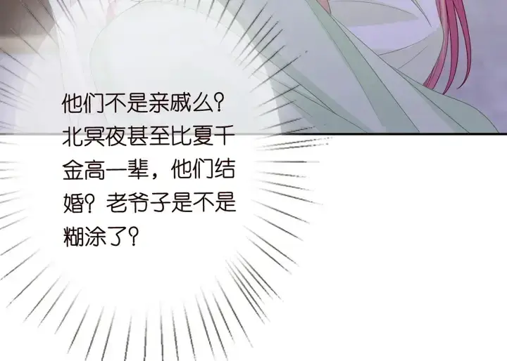 《名门挚爱》第186话 你们结婚吧图84