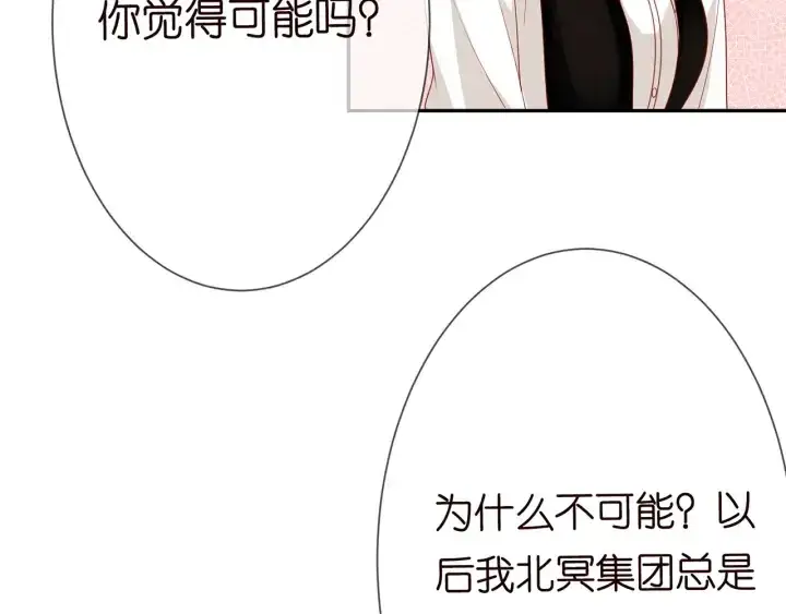 《名门挚爱》第186话 你们结婚吧图87
