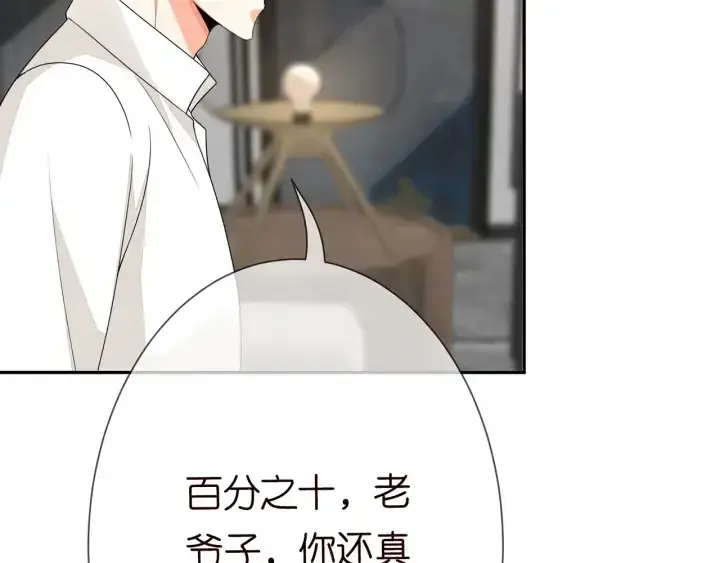 《名门挚爱》第186话 你们结婚吧图92
