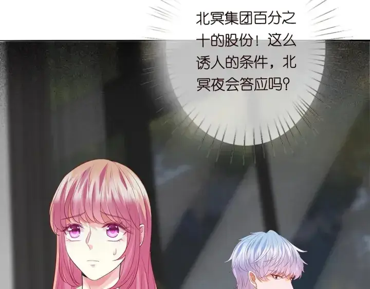 《名门挚爱》第186话 你们结婚吧图96