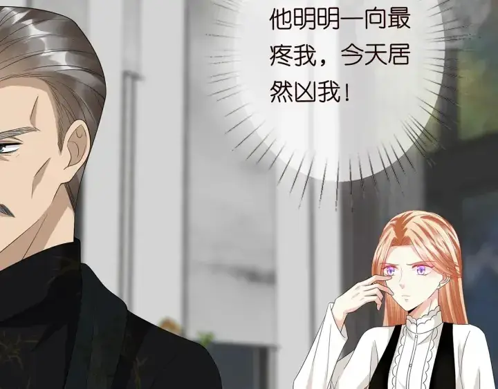 《名门挚爱》第187话 名可怒怼北冥雄图101