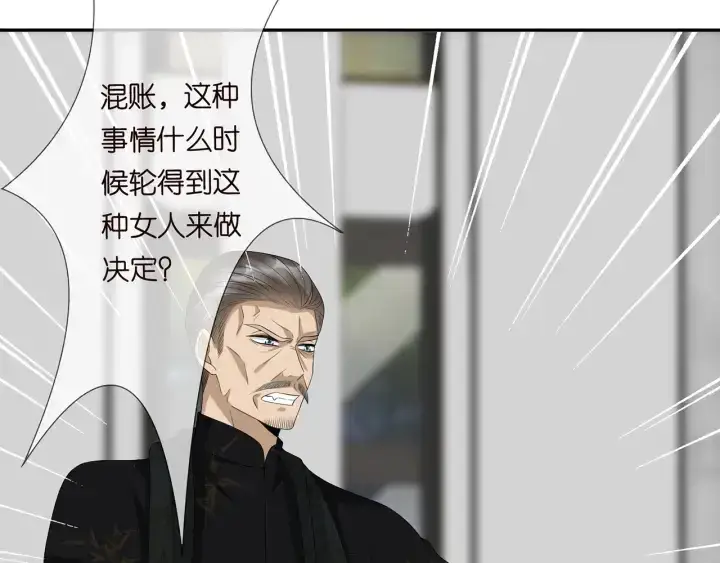 《名门挚爱》第187话 名可怒怼北冥雄图11
