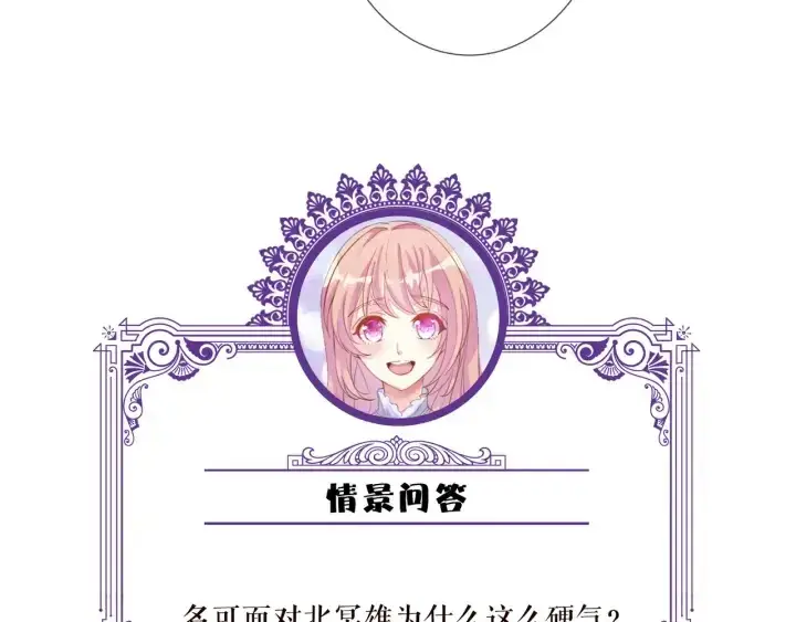 《名门挚爱》第187话 名可怒怼北冥雄图113