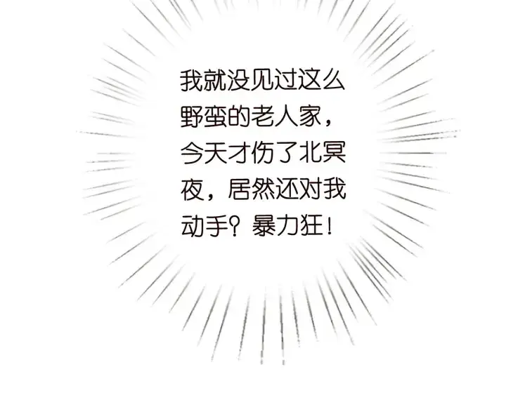 《名门挚爱》第187话 名可怒怼北冥雄图53