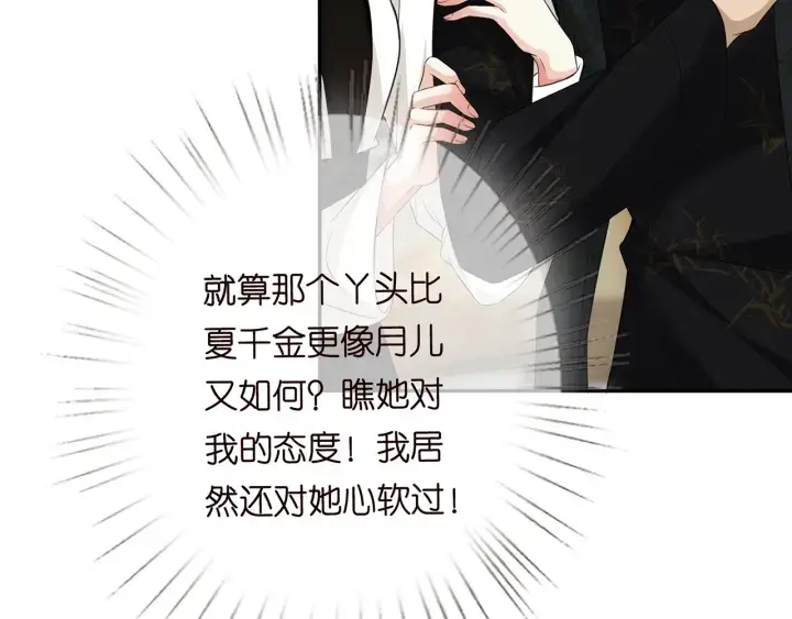 《名门挚爱》第187话 名可怒怼北冥雄图59