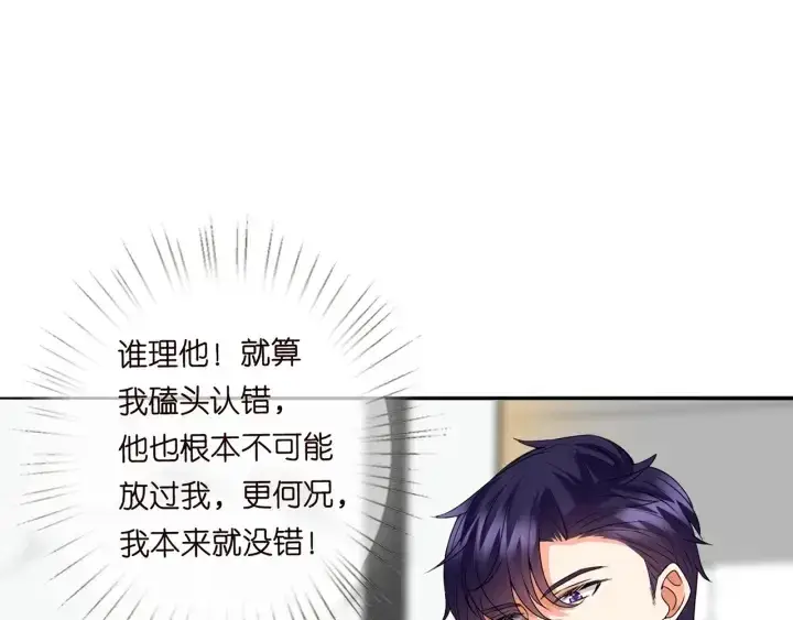 《名门挚爱》第187话 名可怒怼北冥雄图63