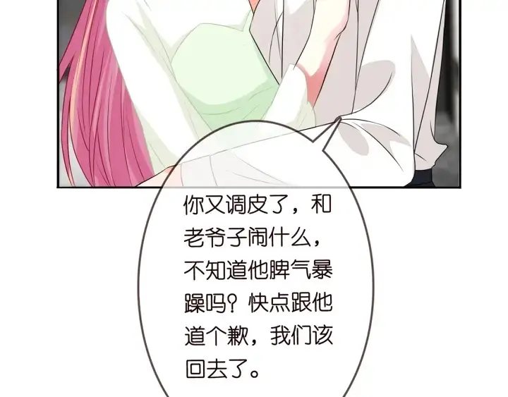 《名门挚爱》第187话 名可怒怼北冥雄图70