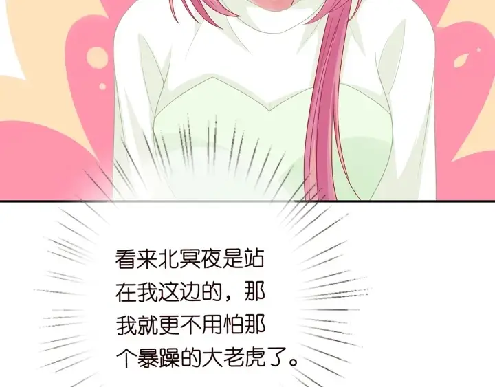 《名门挚爱》第187话 名可怒怼北冥雄图73