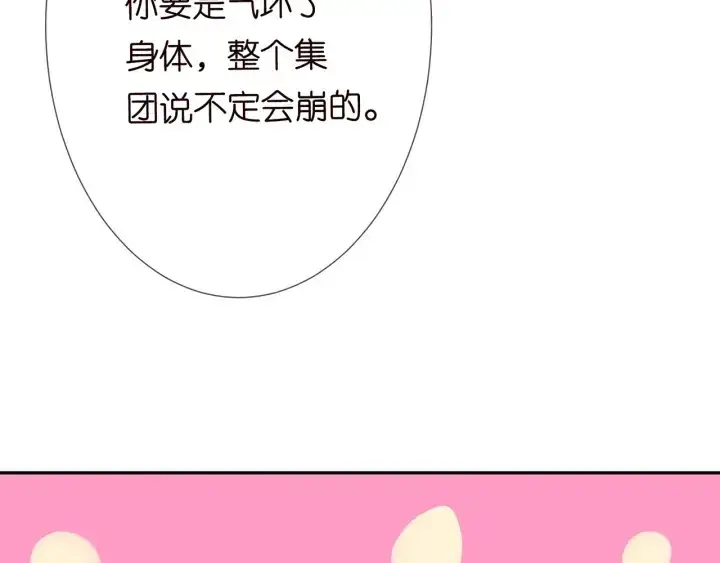 《名门挚爱》第187话 名可怒怼北冥雄图77