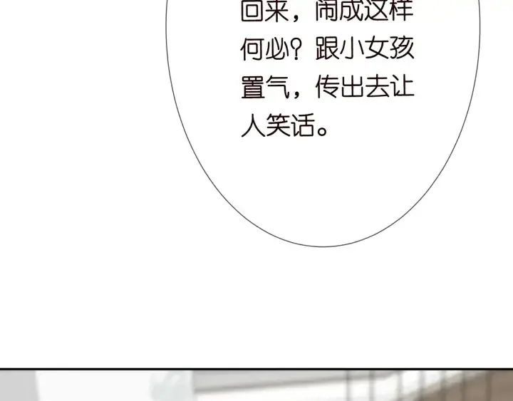《名门挚爱》第187话 名可怒怼北冥雄图82
