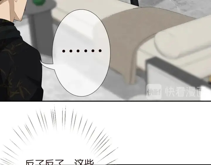 《名门挚爱》第187话 名可怒怼北冥雄图84