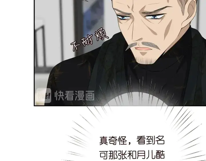 《名门挚爱》第187话 名可怒怼北冥雄图97