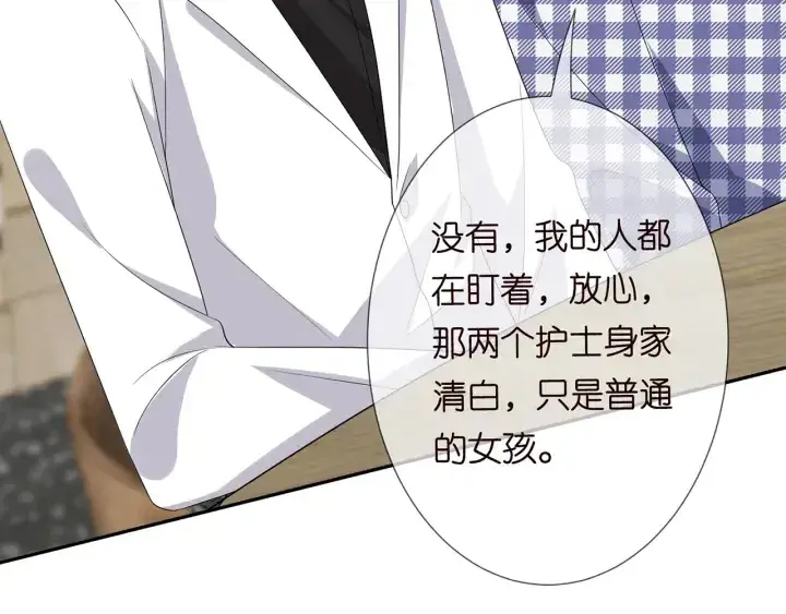 《名门挚爱》第188话 你要对我负责图101