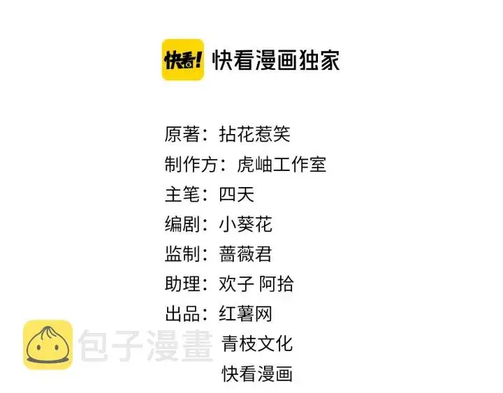 《名门挚爱》第188话 你要对我负责图2