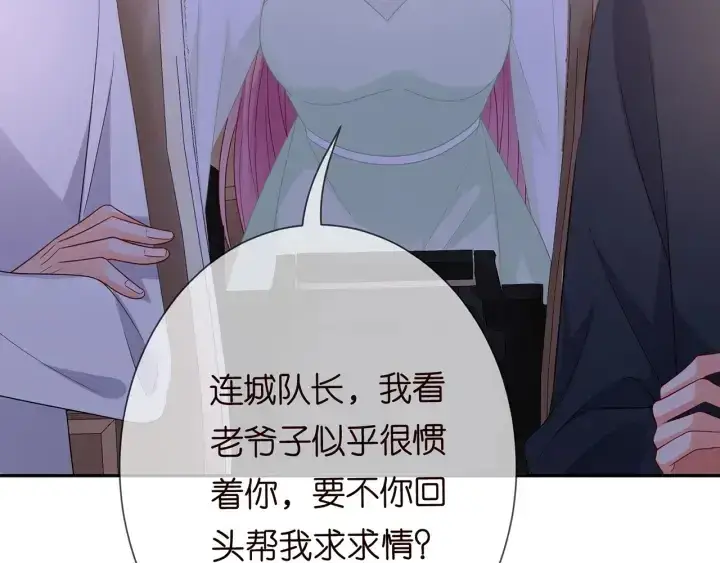 《名门挚爱》第188话 你要对我负责图27