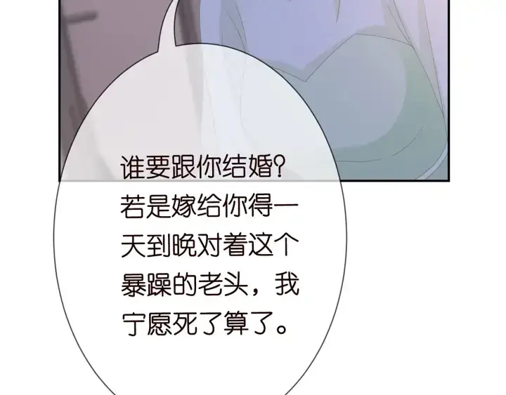 《名门挚爱》第188话 你要对我负责图36