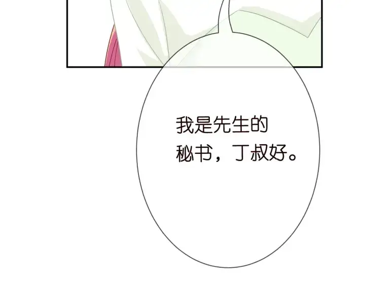 《名门挚爱》第188话 你要对我负责图65