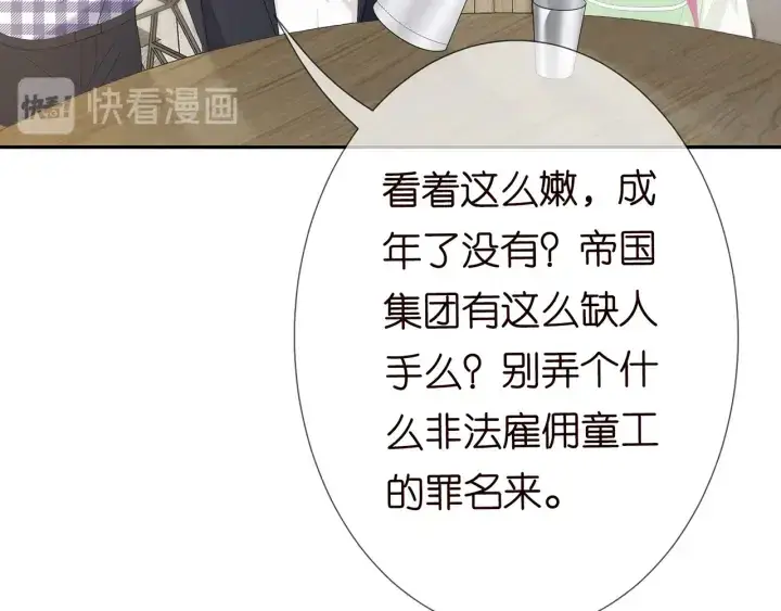 《名门挚爱》第188话 你要对我负责图69