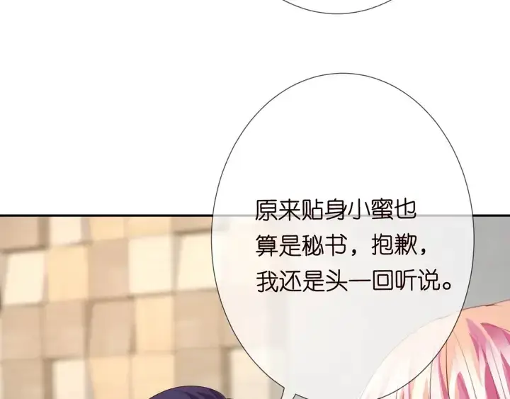 《名门挚爱》第188话 你要对我负责图70