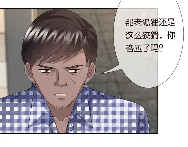 《名门挚爱》第188话 你要对我负责图76