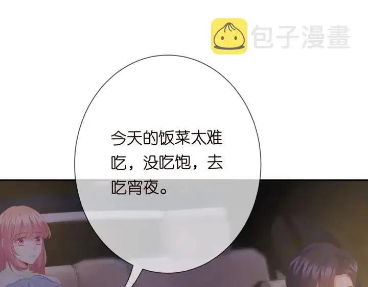 《名门挚爱》第188话 你要对我负责图8