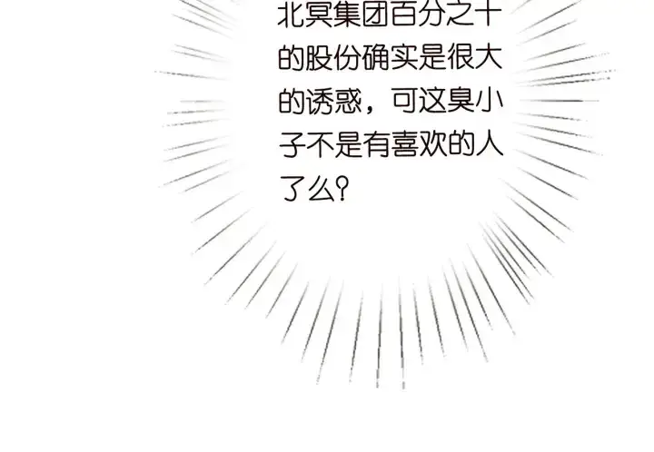 《名门挚爱》第188话 你要对我负责图80