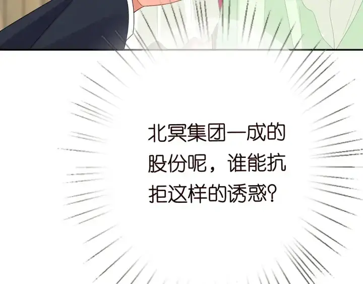 《名门挚爱》第188话 你要对我负责图86