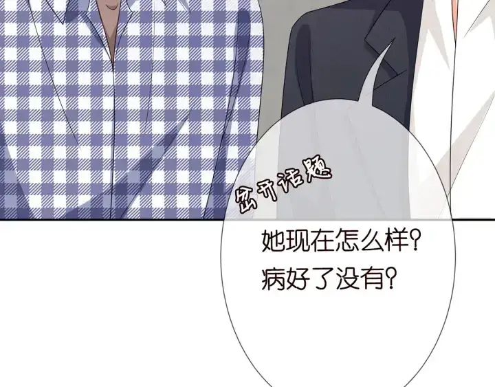 《名门挚爱》第188话 你要对我负责图93