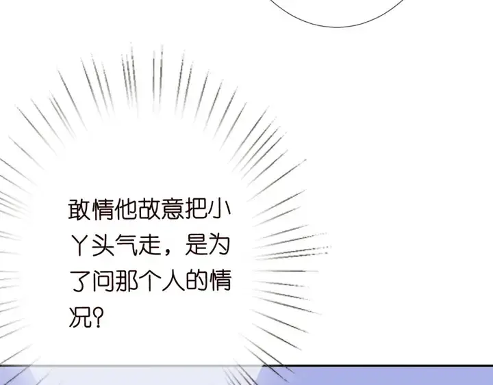 《名门挚爱》第188话 你要对我负责图94