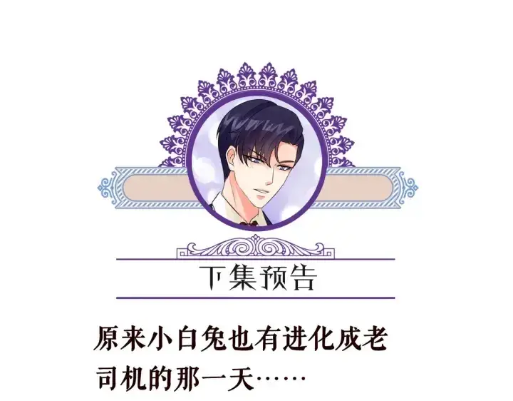 《名门挚爱》第189话 谁说要娶你图106